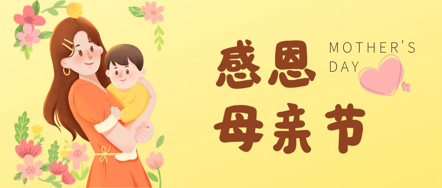 感恩母親節(jié)，關(guān)注女性骨骼健康，定期檢測(cè)骨密度