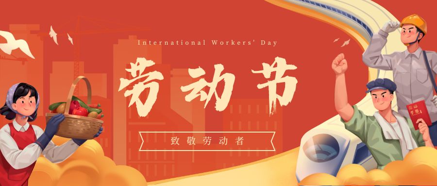 雙能x射線骨密度檢測(cè)儀生產(chǎn)廠家祝所有新老客戶五一節(jié)日快樂