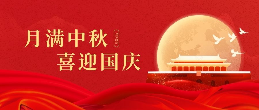慶國(guó)慶賀中秋！雙能X射線骨密度儀廠家品源醫(yī)療祝您：中秋快樂好運(yùn)連連！