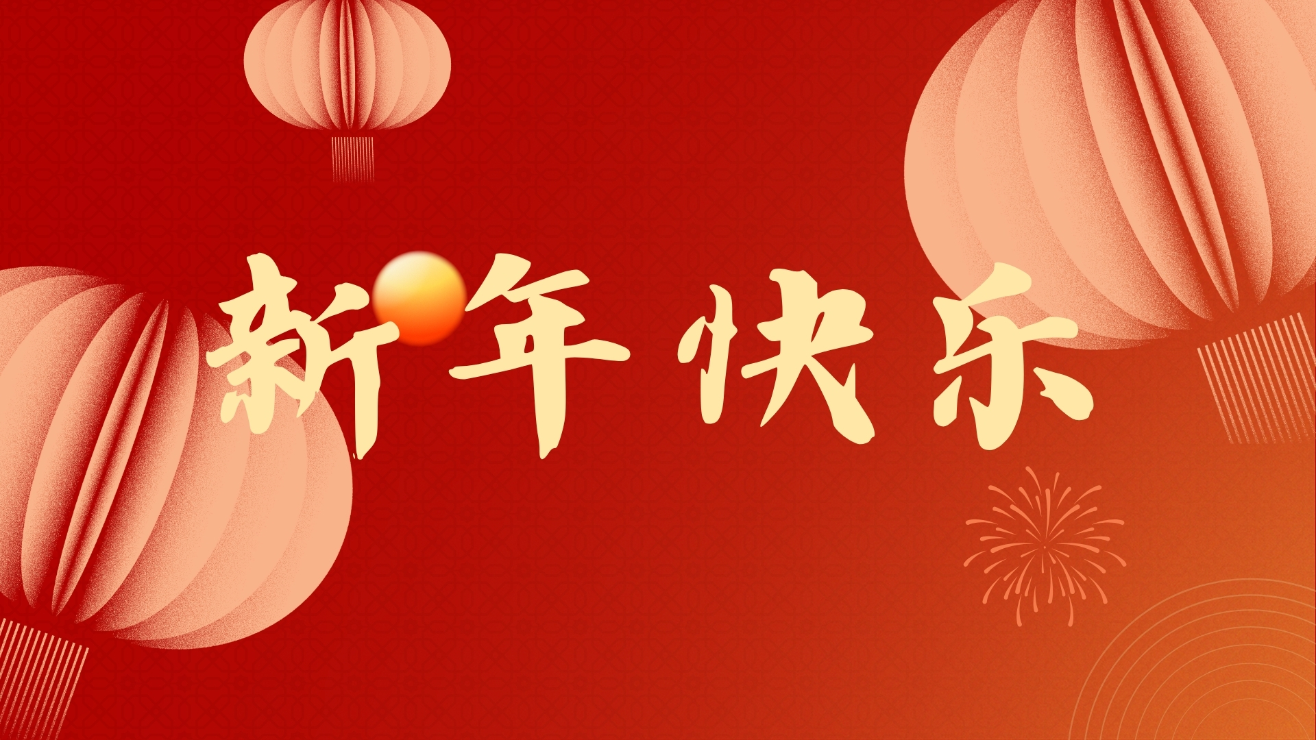 啟航2021，品源醫(yī)療祝廣大客戶元旦快樂(lè)！