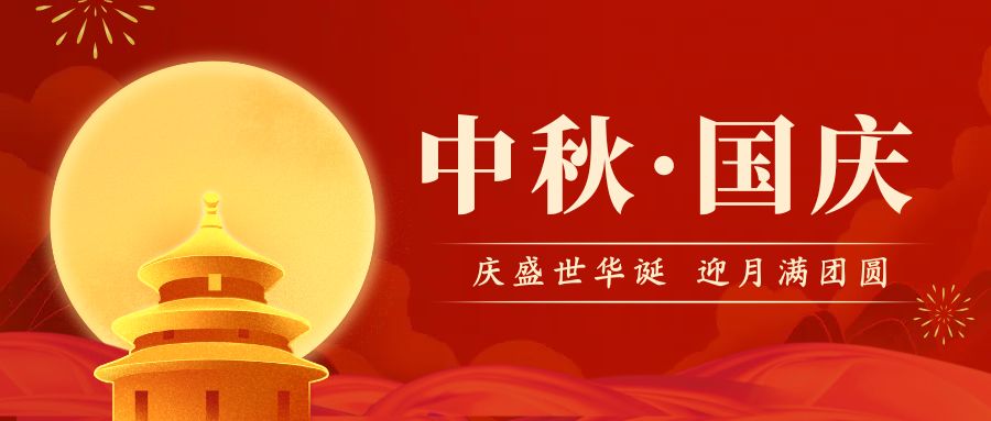 品源雙能X射線骨密度儀廠家祝您國(guó)慶中秋雙節(jié)快樂(lè)！
