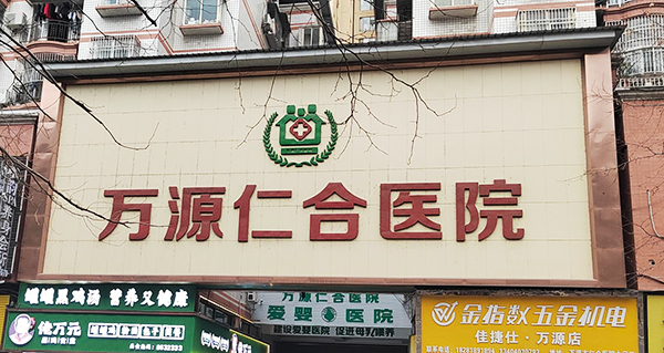 四川萬(wàn)源仁合醫(yī)院引進(jìn)品源醫(yī)療雙能X射線骨密度儀Dexa Pro-I，專業(yè)售后工程師助力裝機(jī)培訓(xùn)